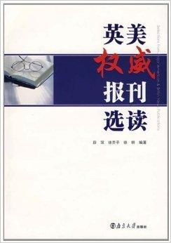 英美權威報刊選讀 一扇通往世界的窗