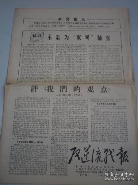 歷史印記 文革書籍報刊與紅色文獻的深度解讀
