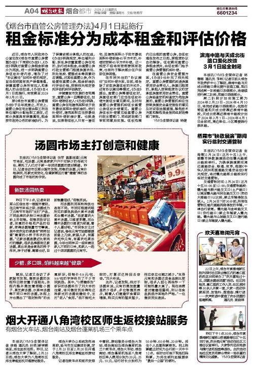 煙臺日報電子報刊 數字閱讀新體驗，圖書期刊報紙一網打盡
