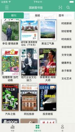 博看期刊App 掌中圖書館，期刊報紙一網打盡