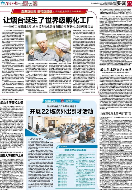 數字閱讀新風尚 煙臺日報電子報刊與圖書期刊報紙的融合發展