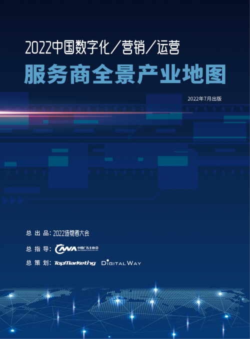牛信云榮登《2022中國數字化營銷運營服務商全景地圖》，領跑數字廣告新時代