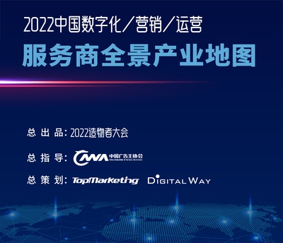 廣告營(yíng)銷服務(wù)商 2022最新產(chǎn)業(yè)地圖與數(shù)字廣告發(fā)布指南