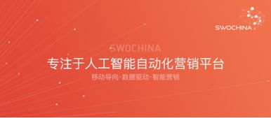 數沃swochina發布全新移動廣告營銷產品，重構數字廣告發布新范式