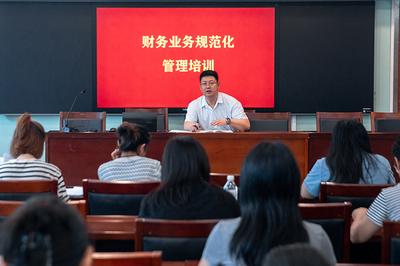 學(xué)院舉辦財(cái)務(wù)管理業(yè)務(wù)培訓(xùn) 賦能專業(yè)能力提升